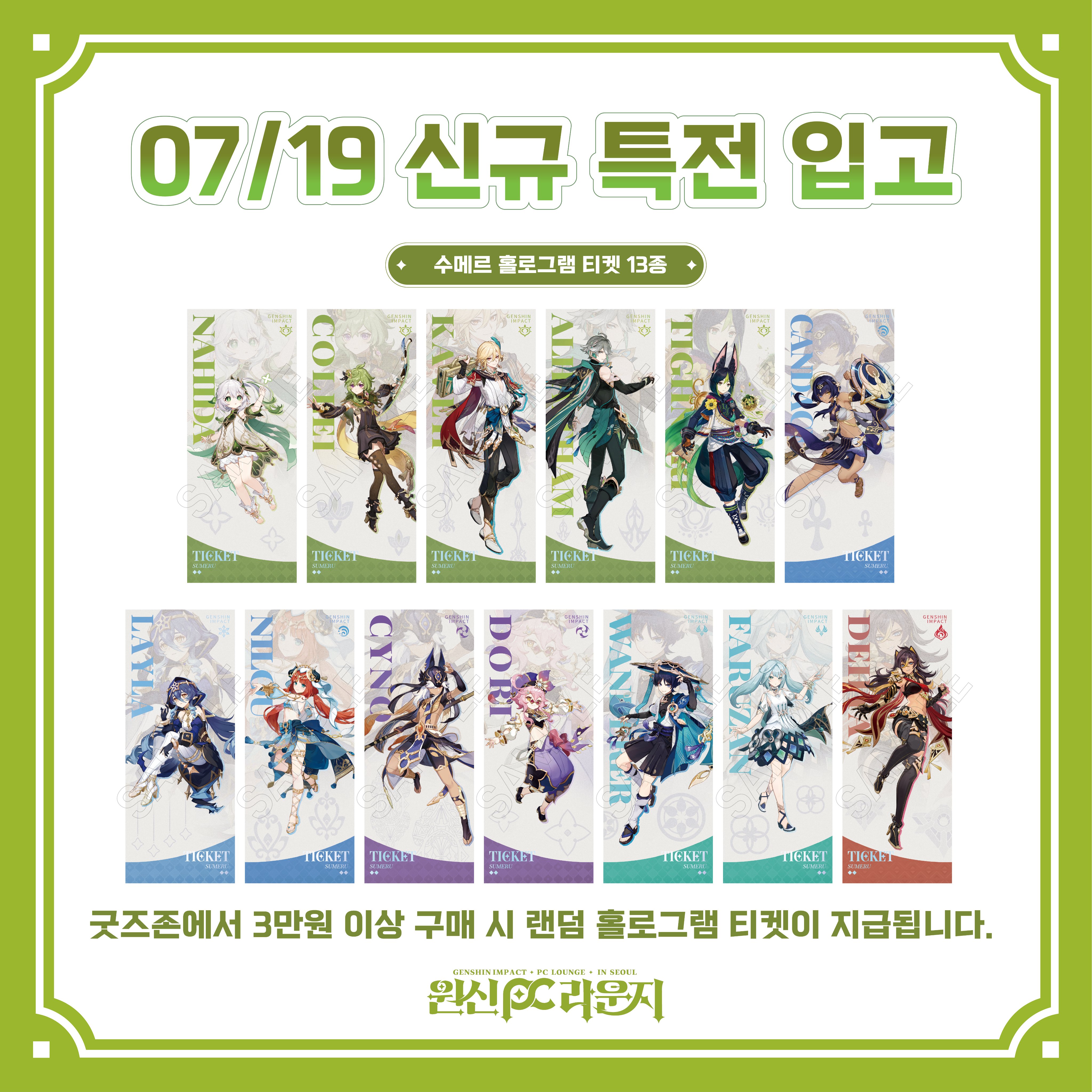 原神 韓国 PC ラウンジ ホログラムカード コンプリートセット 更新