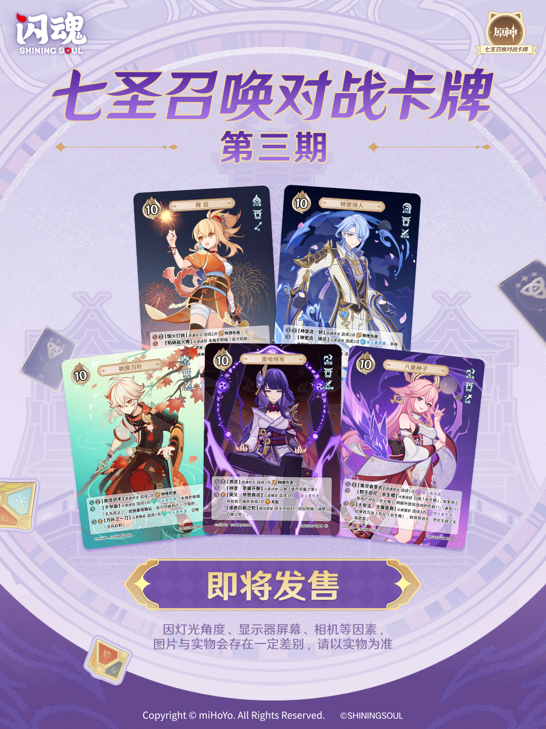 原神 七圣召唤对战卡牌 第三期』の発売が中国で予告！【更新】 | 原神