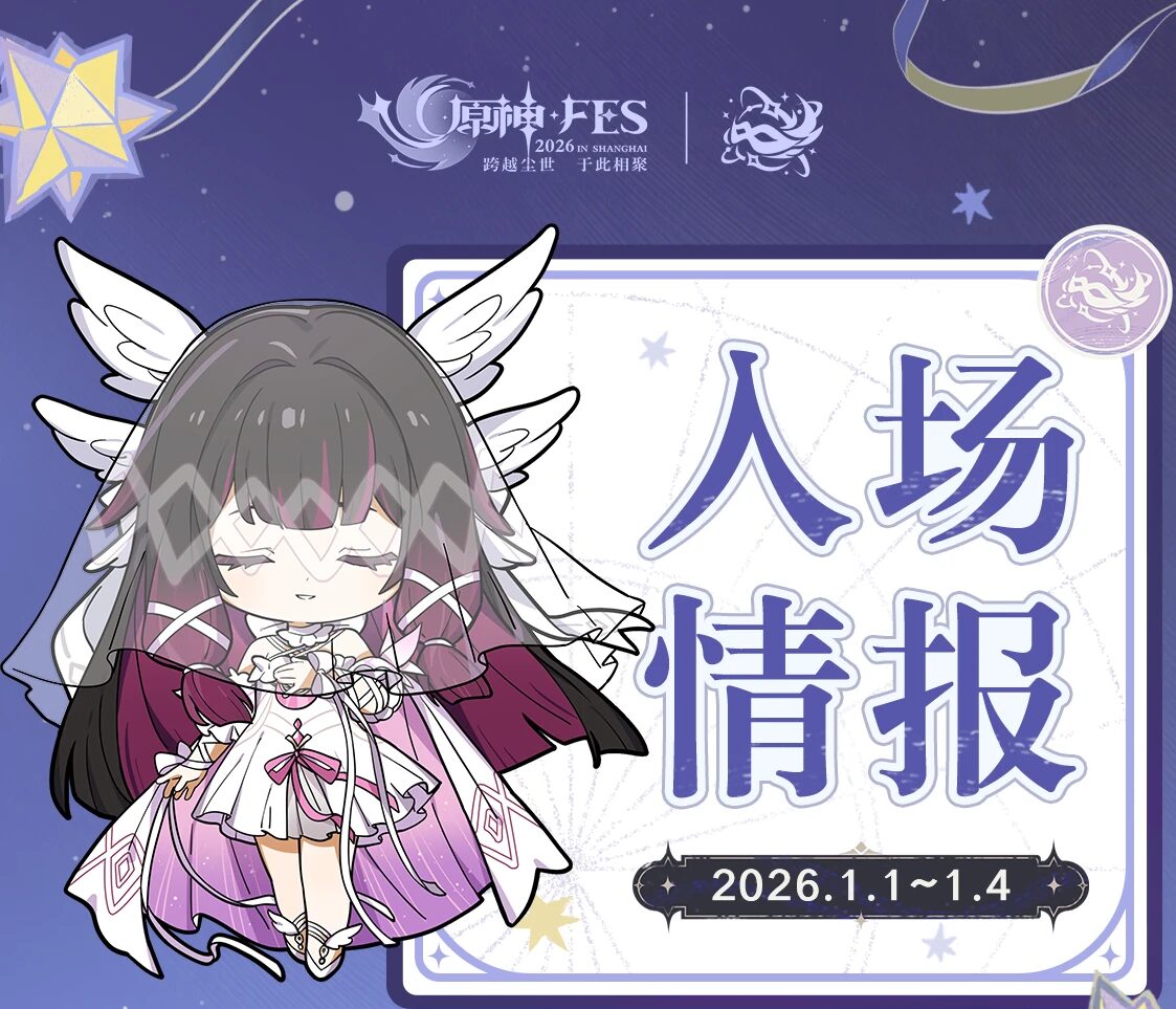 原神☆FES 2026 in Shanghai」のグッズ情報が公開！ | 原神等のグッズ