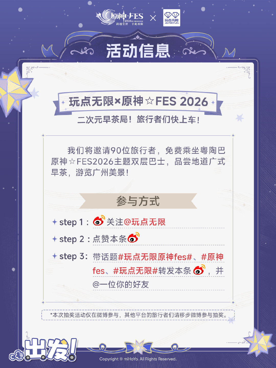 更新】「原神☆FES」開催を記念して广州限定『玩点无限×原神☆FES