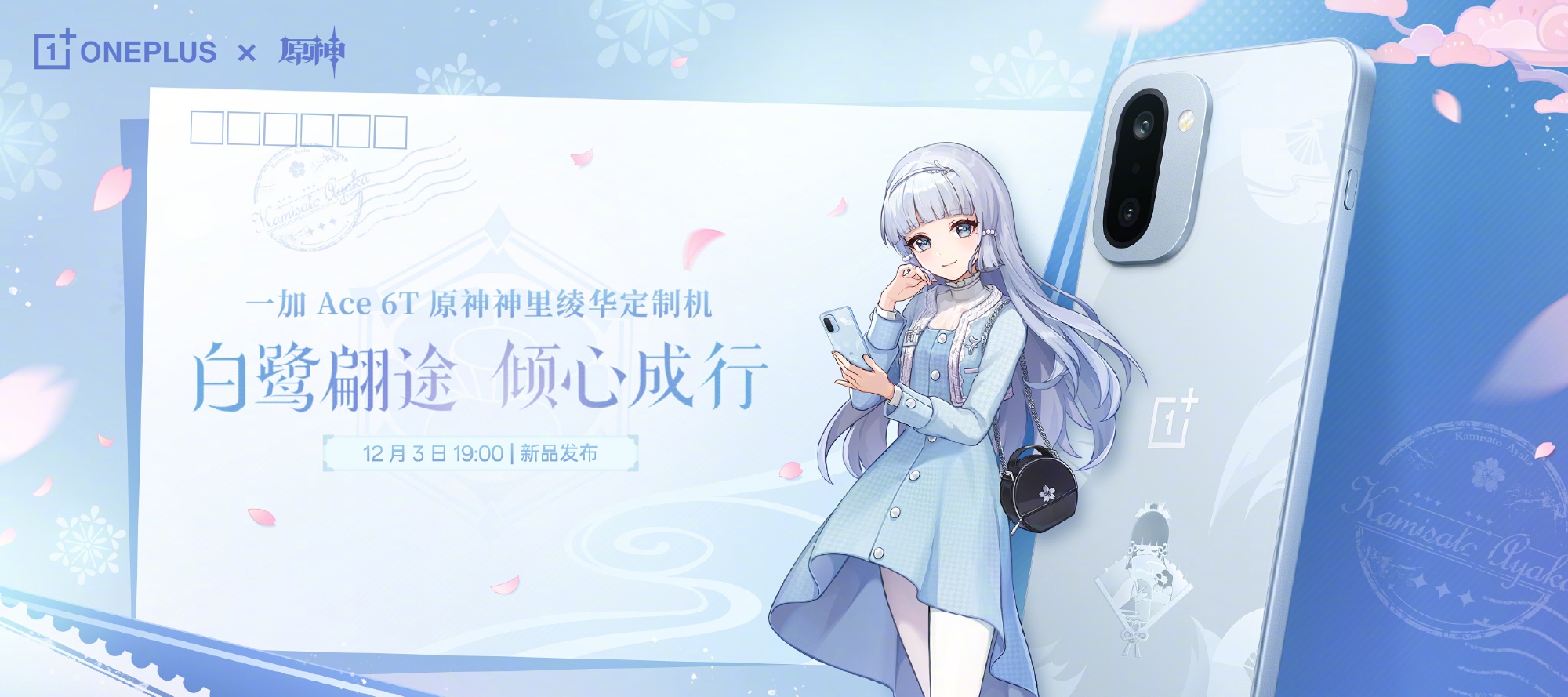 OnePlus Ace 6T 原神 神里綾華カスタムモデル』の詳細が公開！ | 原神