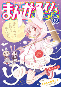 まんがタイム きらら│漫画の殿堂・芳文社