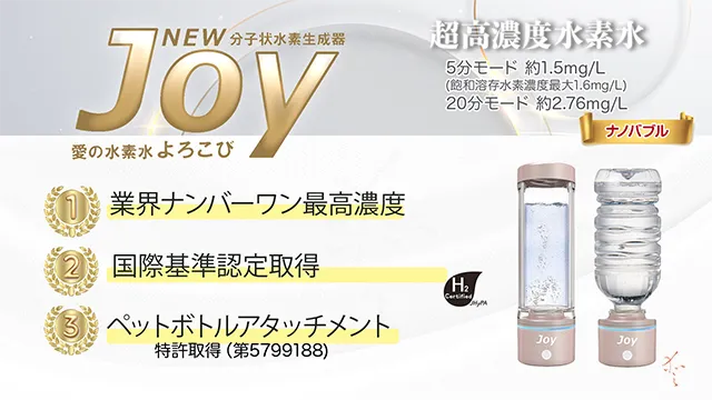 NEWJOY及びプレミアムが選ばれる理由 | 【公式】株式会社 宝樹