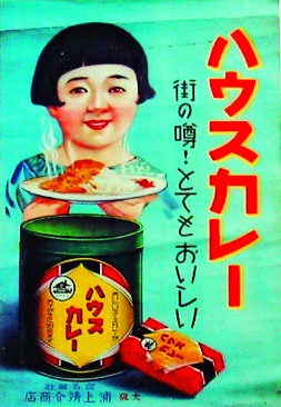 ハウス商品の歴史 1928年ハウスカレー | カレー辞典 | カレーハウス