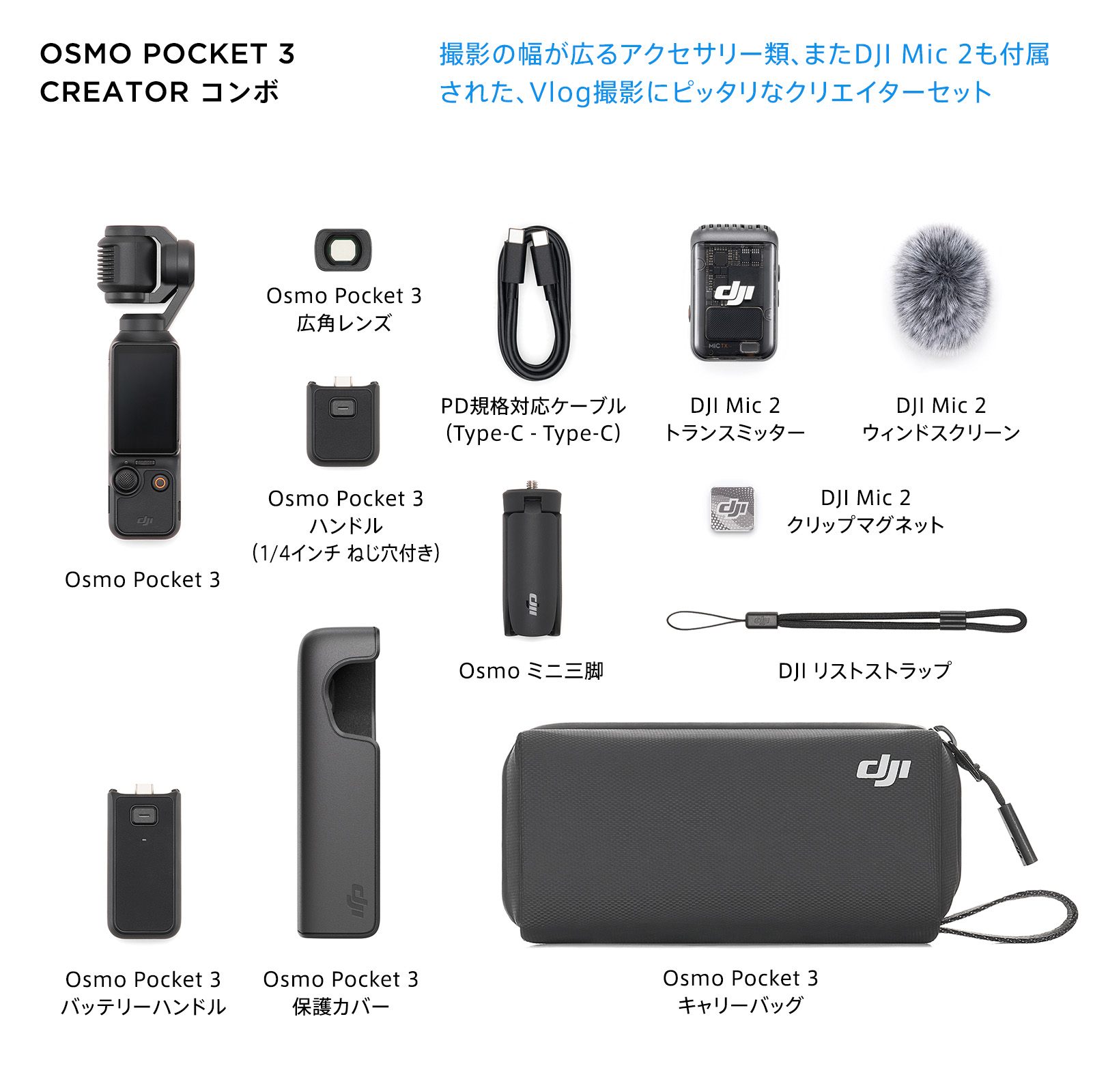 DJI Osmo Pocket 3 クリエイター コンボ / ドローンショップ HOVERING