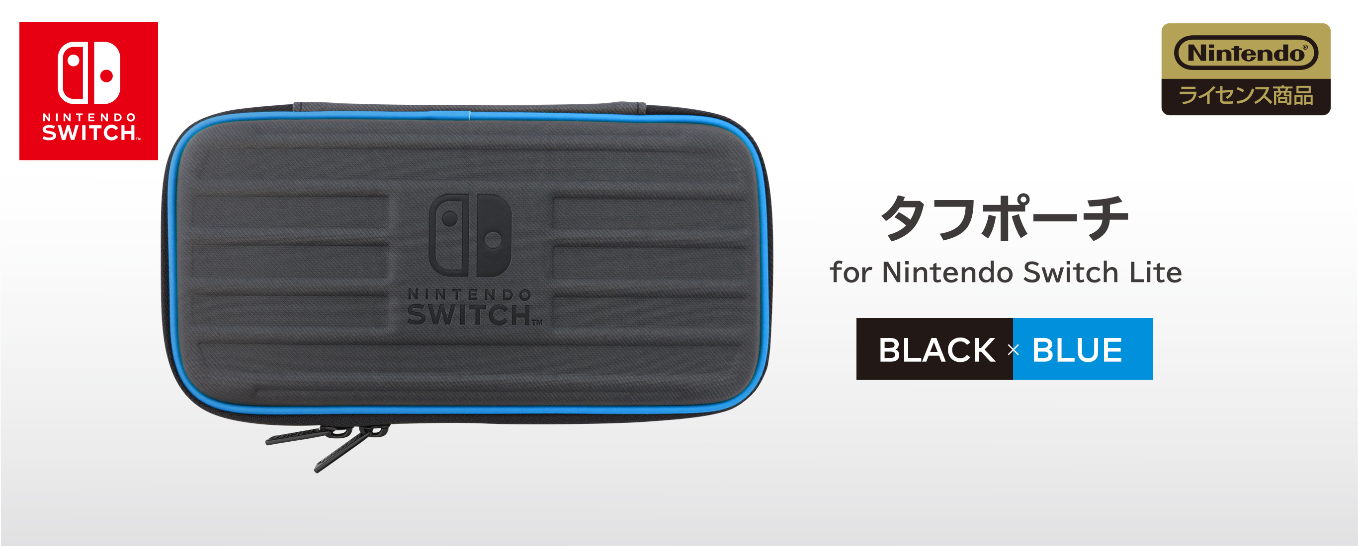 株式会社 HORI | タフポーチ for Nintendo Switch Lite ブラック×ブルー