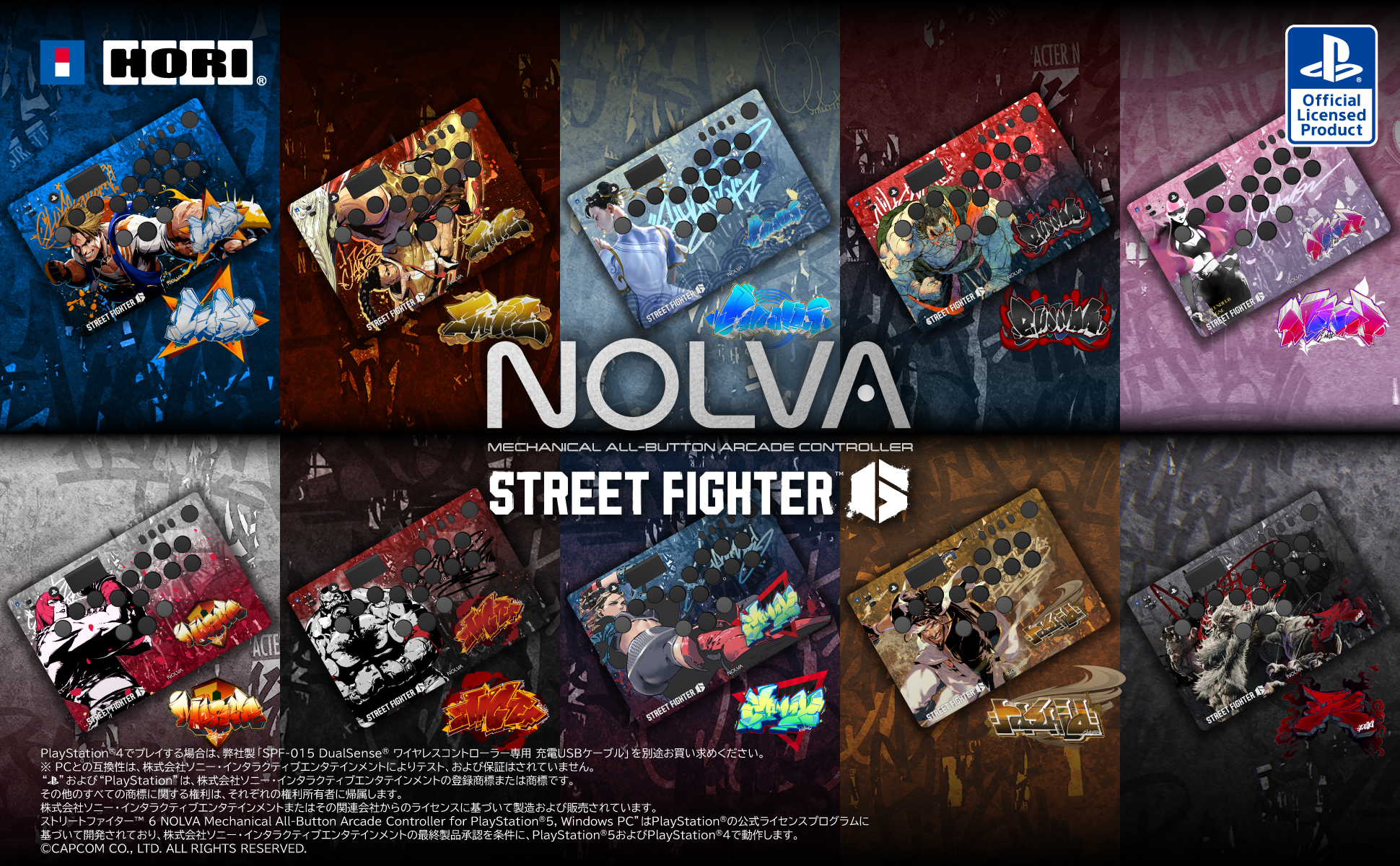 株式会社 HORI | ストリートファイター™ 6 NOLVA Mechanical All