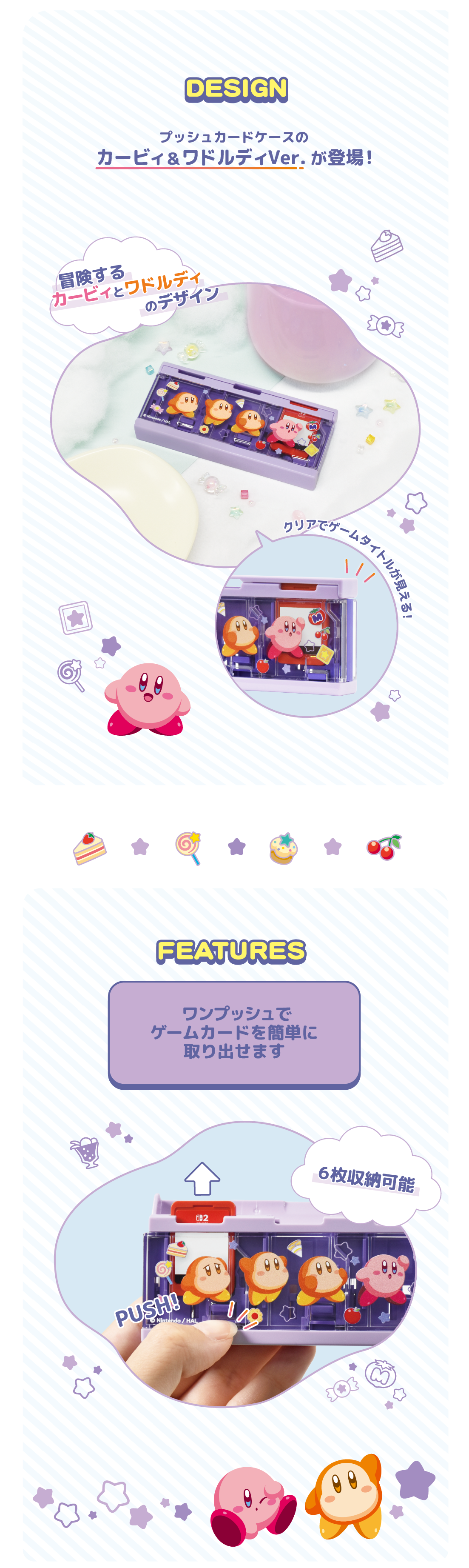 株式会社 HORI | 星のカービィ プッシュカードケース6 for Nintendo