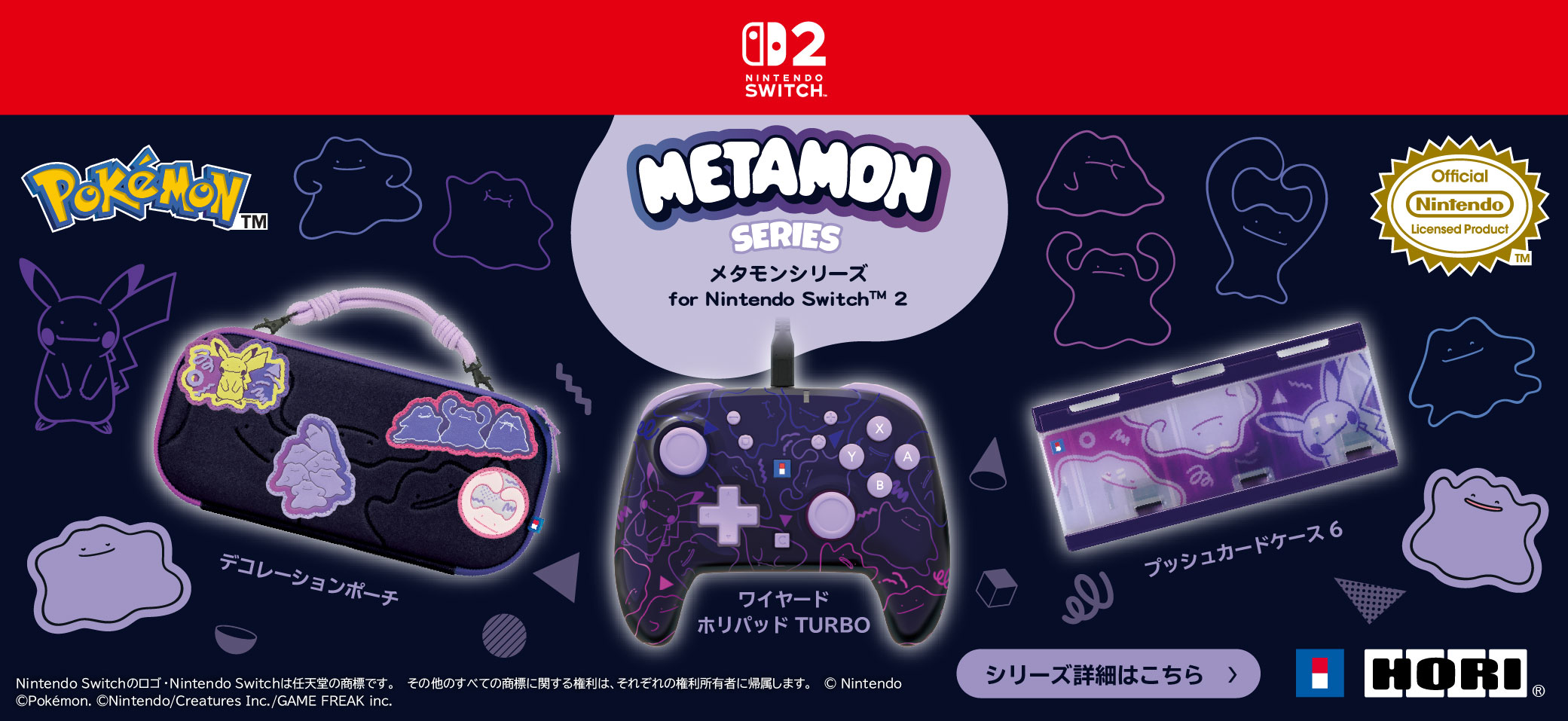株式会社 HORI | プッシュカードケース 6 for Nintendo Switch™ 2 METAMON
