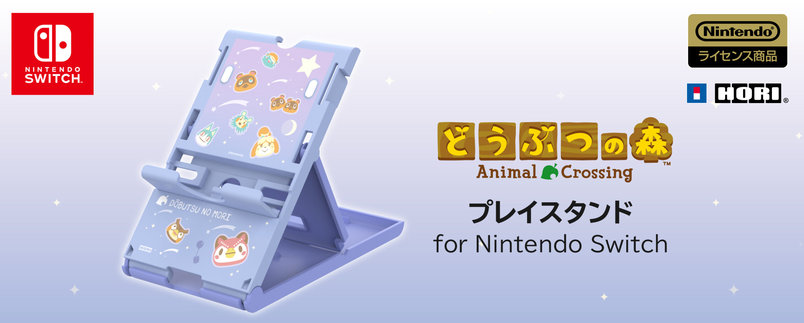 株式会社 HORI | どうぶつの森 プレイスタンド for Nintendo Switch