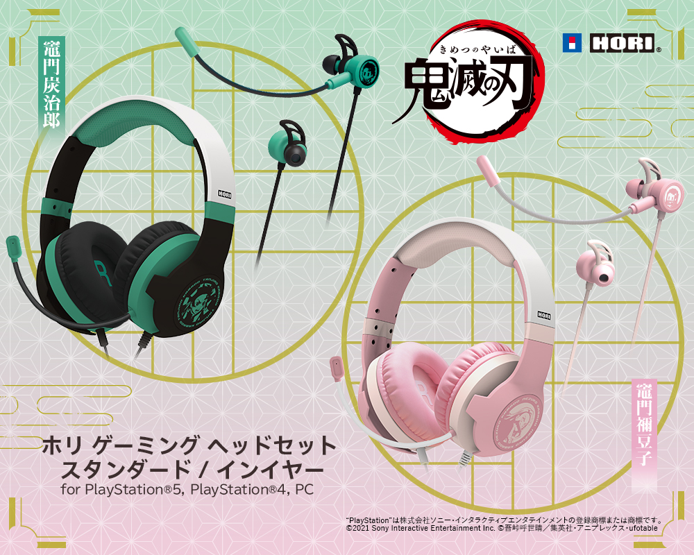 株式会社 HORI | 「鬼滅の刃」から竈門炭治郎、竈門禰󠄀豆子がデザイン