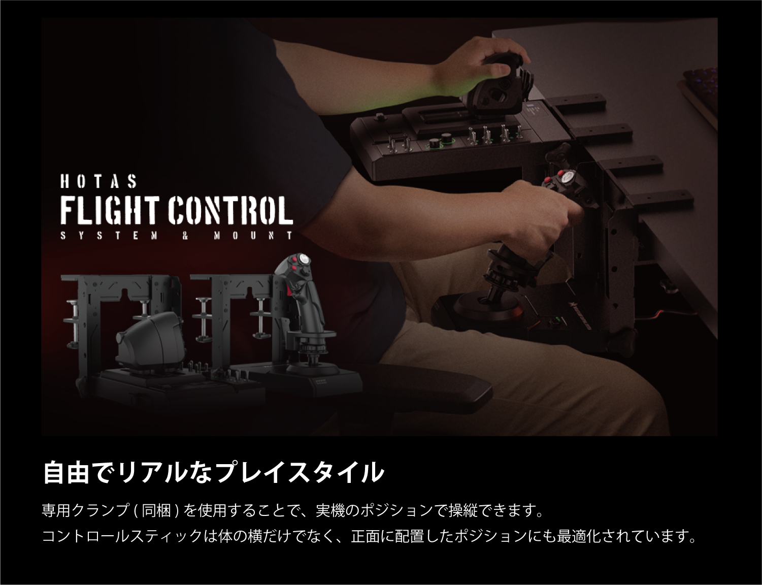 株式会社 HORI | HORI HOTAS Flight Control System & Mount for PC