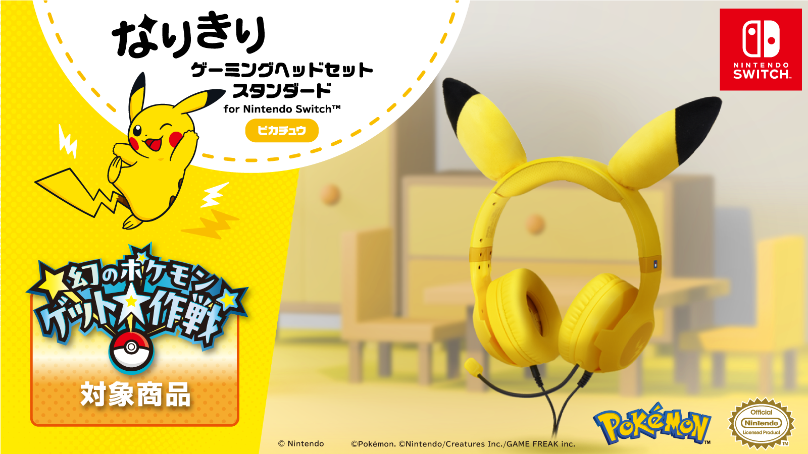 ホリストア｜なりきり ゲーミングヘッドセット スタンダード for