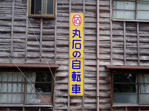 琺瑯看板探検隊が行く（ホーロー看板）