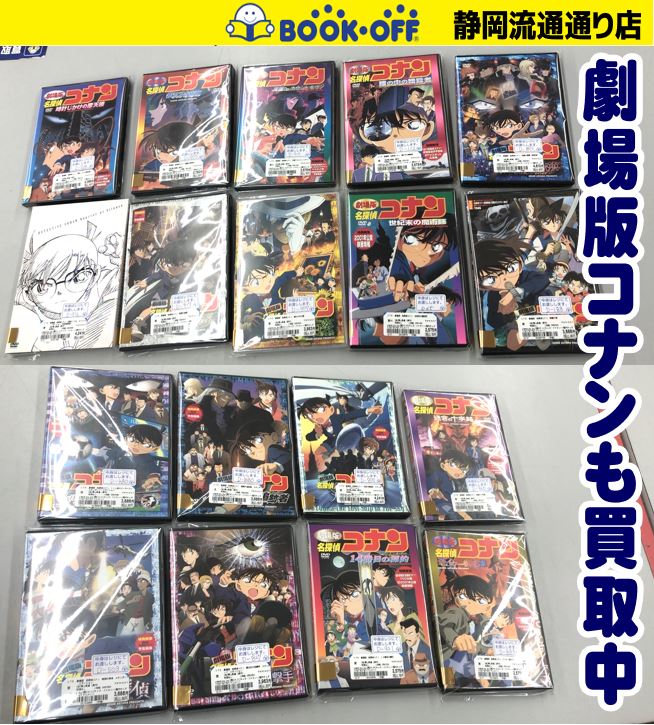 ブックオフ静岡流通通り店で『劇場版 名探偵コナン DVD』を大量お
