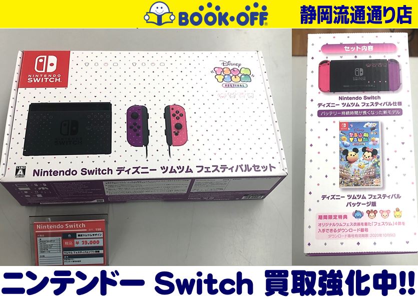 Nintendo Switch(ニンテンドースイッチ) ディズニー ツムツム