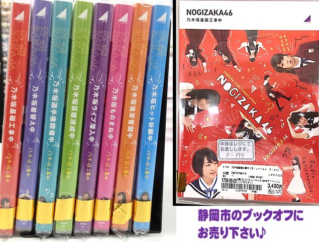 ブックオフ静岡流通通り店に『乃木坂工事中』Blu-ray をまとめてお