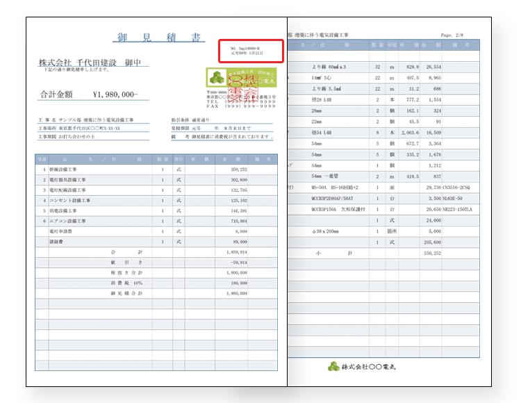 見積表紙の記載項目とは？工事業向けに徹底解説 | HOW ROAD TO 工事業