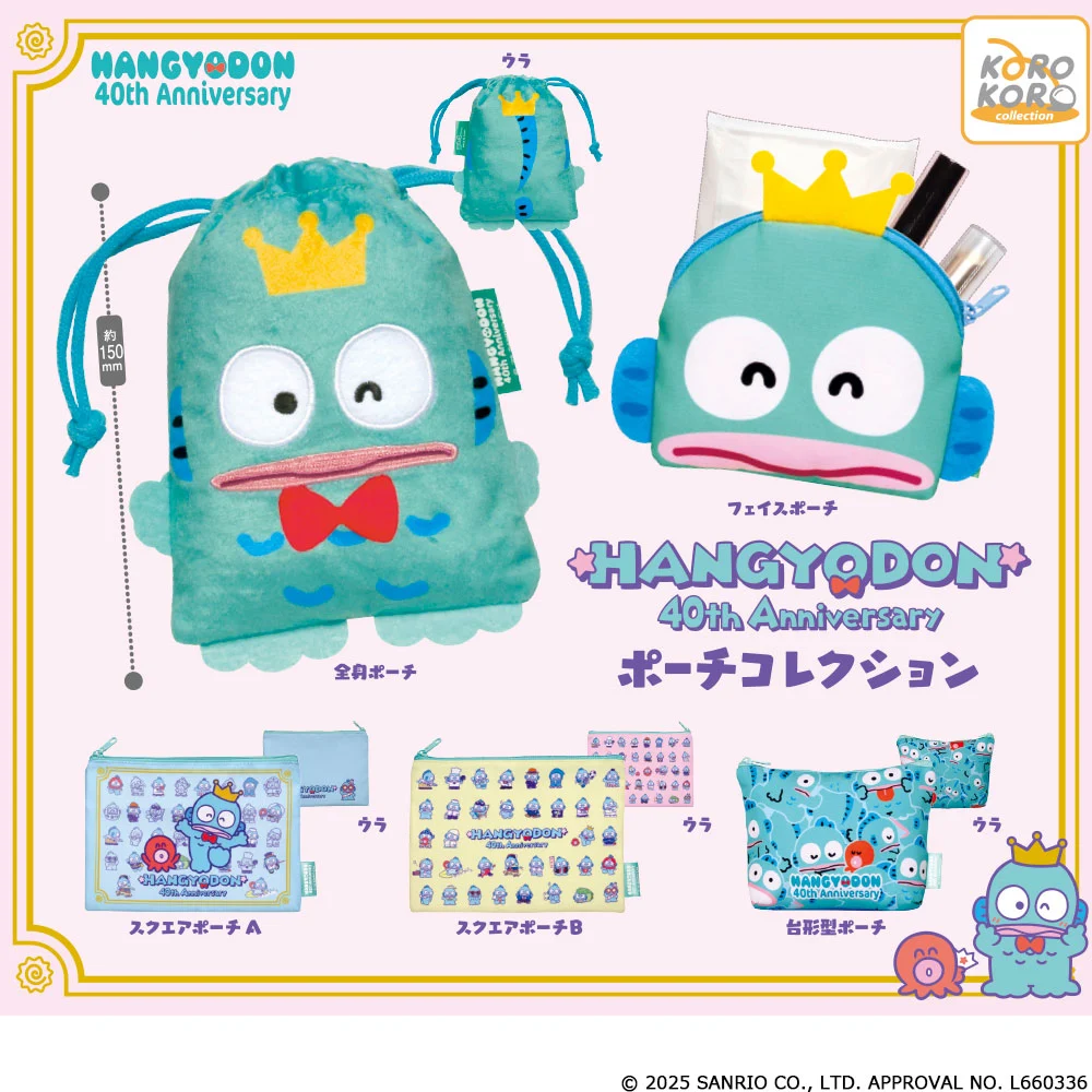 ハンギョドン 40thAnniversaryポーチコレクション」が7月下旬頃に
