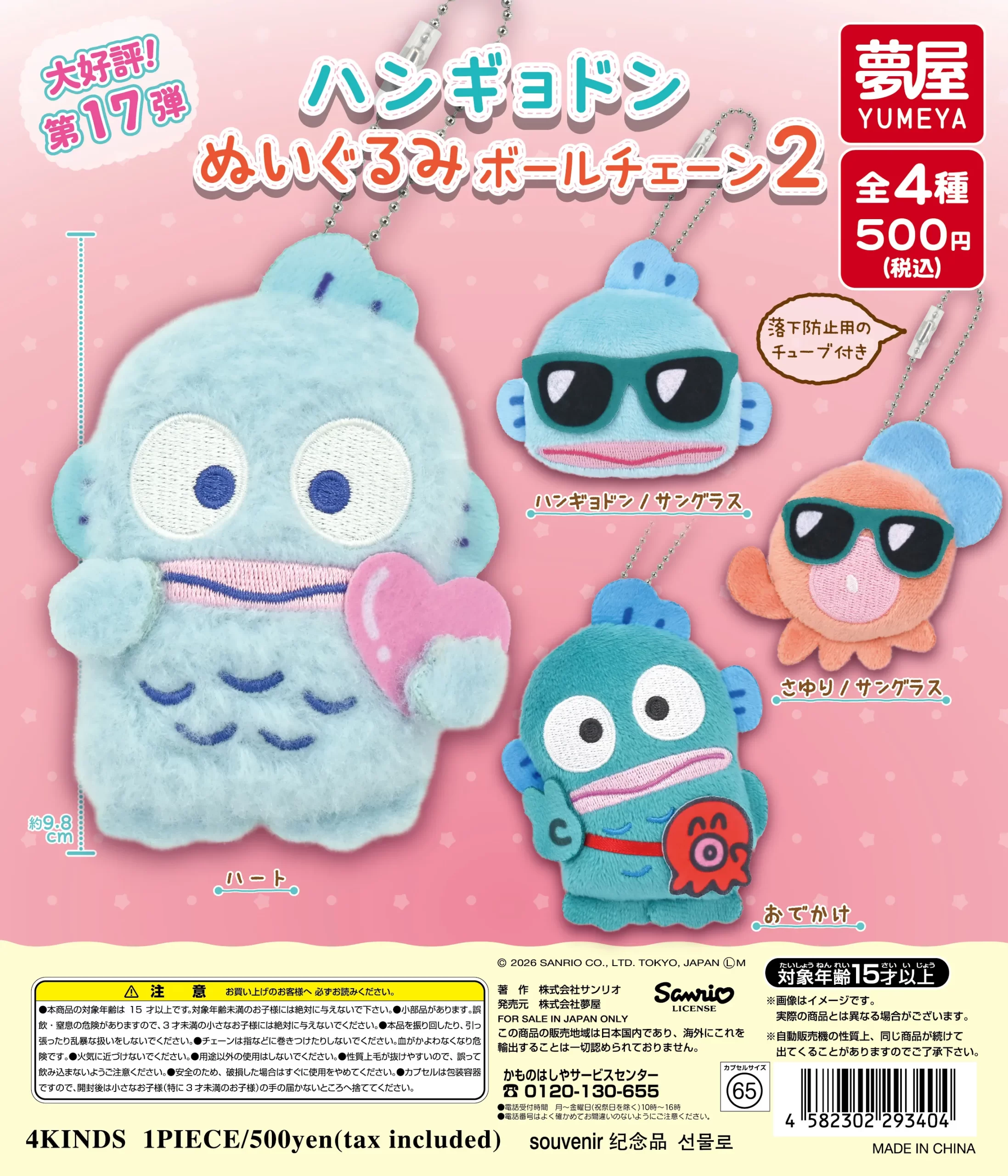 サンリオキャラクターズ カラフル！サウナキーチェーン」が10月に