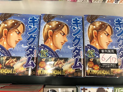 キングダム65巻発売中！｜ブログ｜刈羽店｜PLANT公式サイト（スーパー