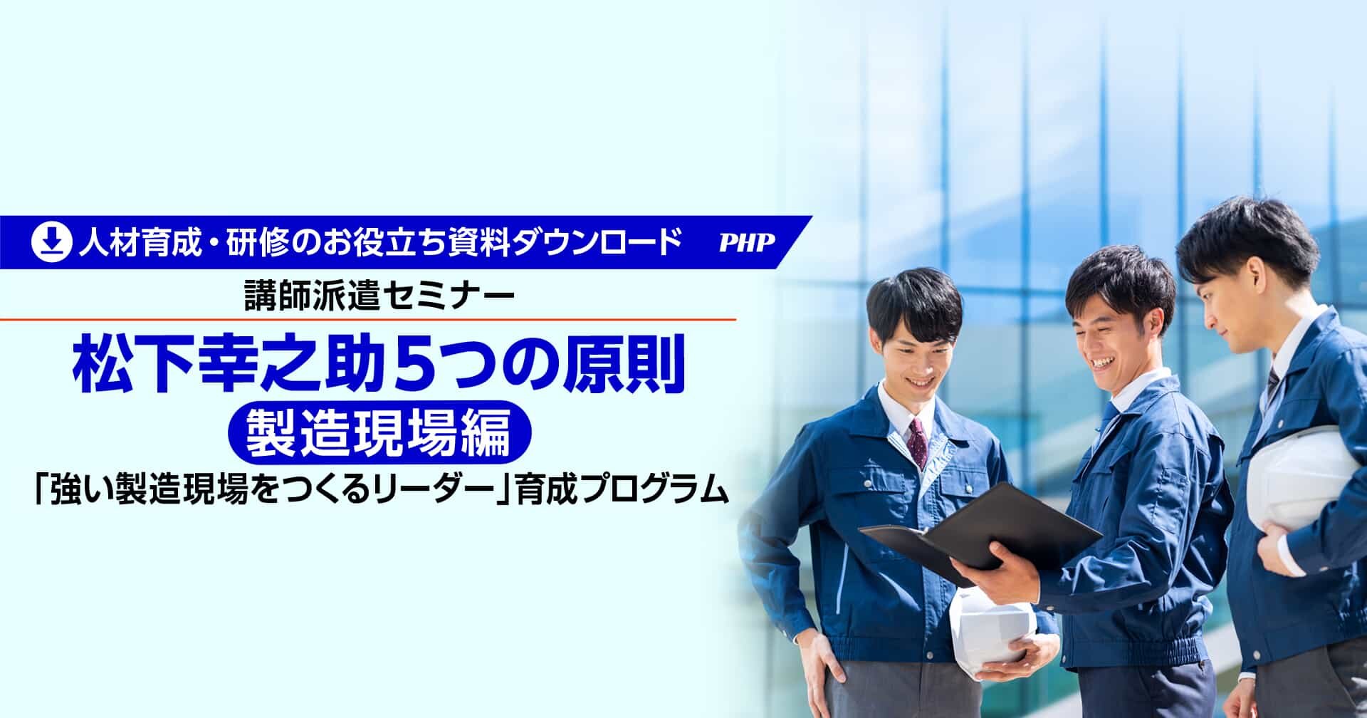 新版］製造社員の基本マスターコース｜通信教育｜PHP人材開発