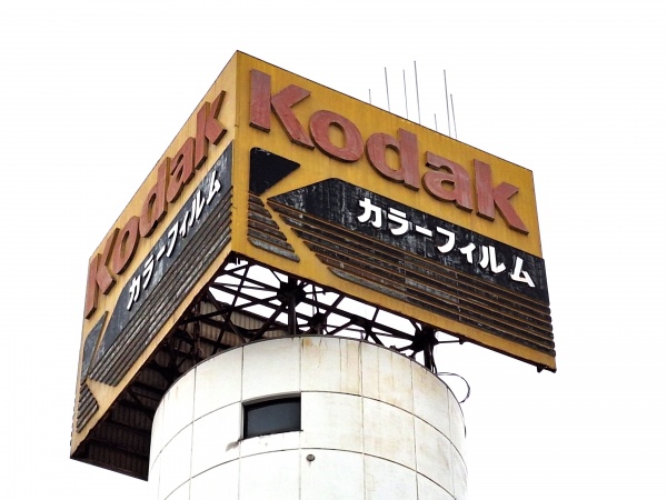千歳市中心街に残る「Kodakカラーフィルム」の屋上看板 | リアルエコノミー