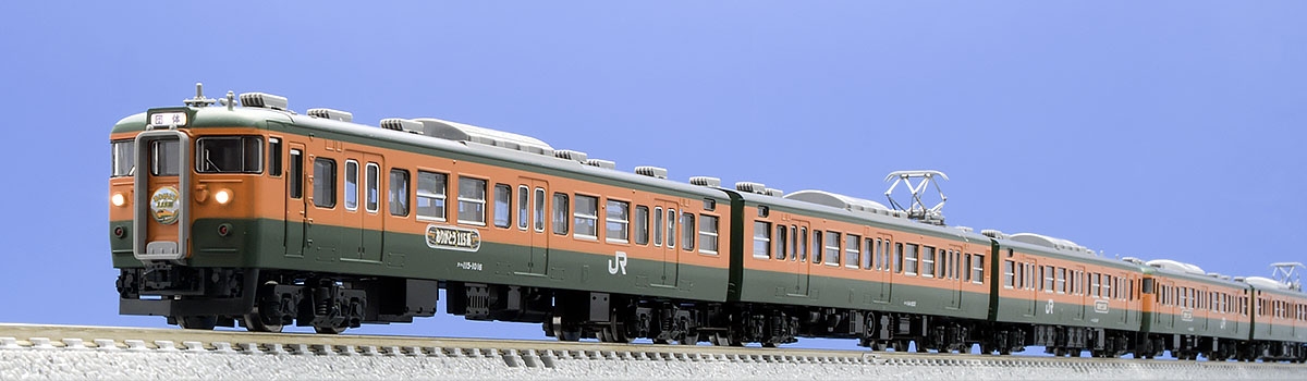 トミックス 98989 《限定》 115系1000番台「高崎車両センター