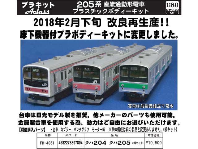 アクラス GH-2051 レムフ10000・レサ10000 2両セット 【改良再生産