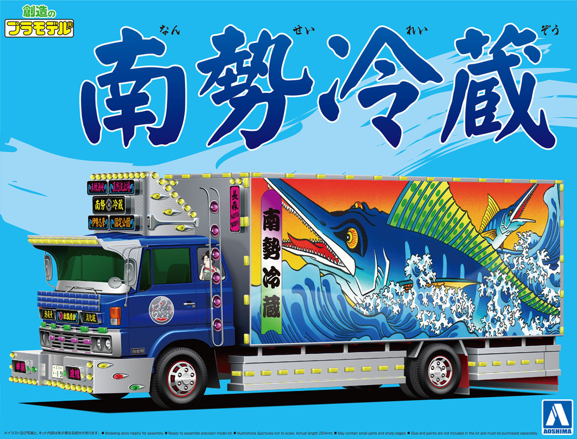 1/32 南勢冷蔵(4t冷凍車) | 鉄道模型・プラモデル・ラジコン・ガン