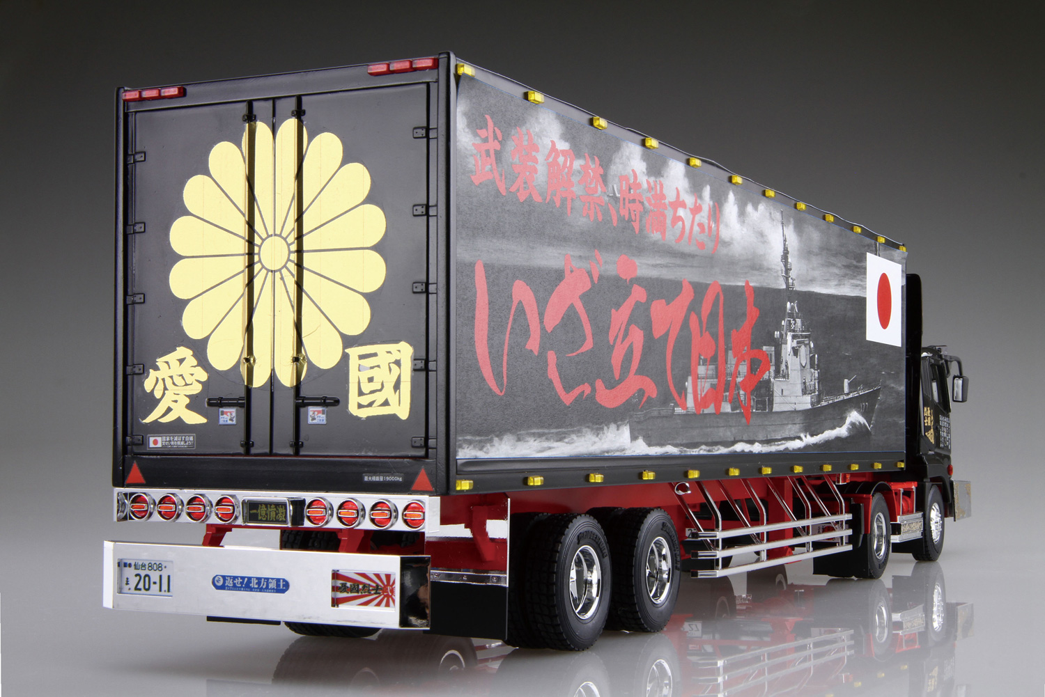 1/32 憂國烈士2 (冷凍トレーラ) | 鉄道模型・プラモデル・ラジコン