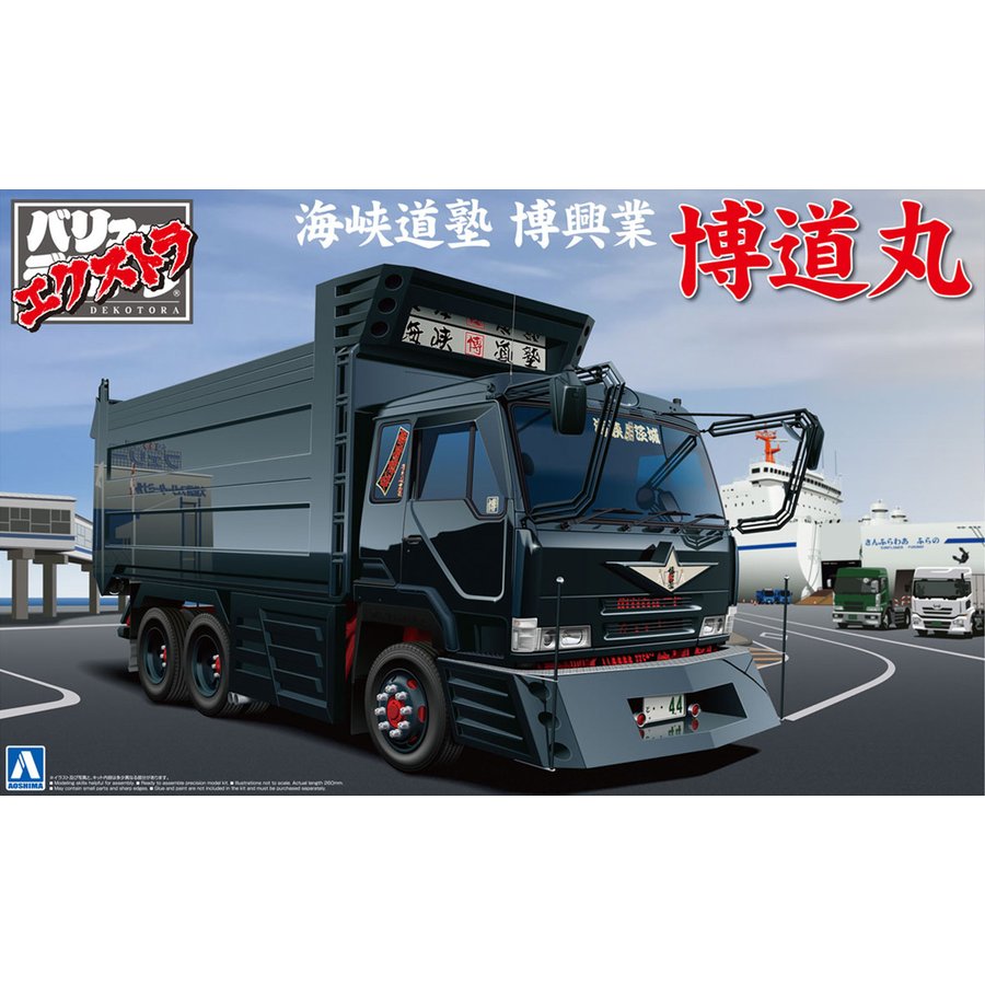 1/32 海峡道塾 博道丸 | 鉄道模型・プラモデル・ラジコン・ガン