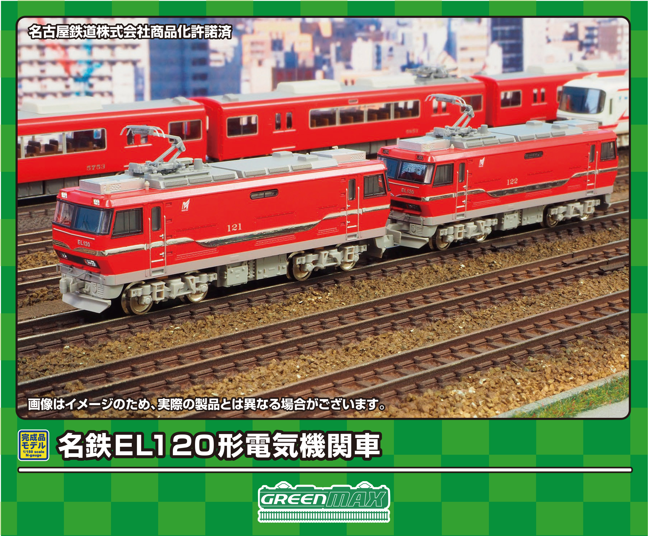 グリーンマックス 31909 名鉄EL120形電気機関車 2両 T＋M セット