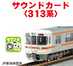 KATO 10-1287 313系1700番台(飯田線)3両セット 鉄道模型 Nゲージ