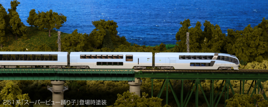 KATO 10-1576 251系「スーパービュー踊り子」登場時塗装 10両セット