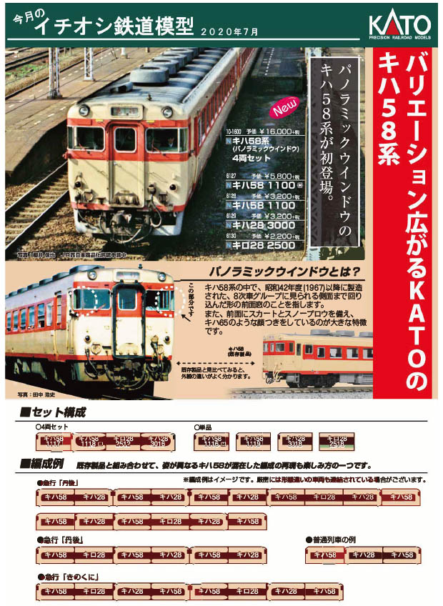 KATO 10-1600 キハ58系（パノラミックウインドウ） 4両セット Nゲージ
