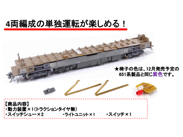 ホビーセンターカトー 28-229 651系増結セット用動力装置 （品番10