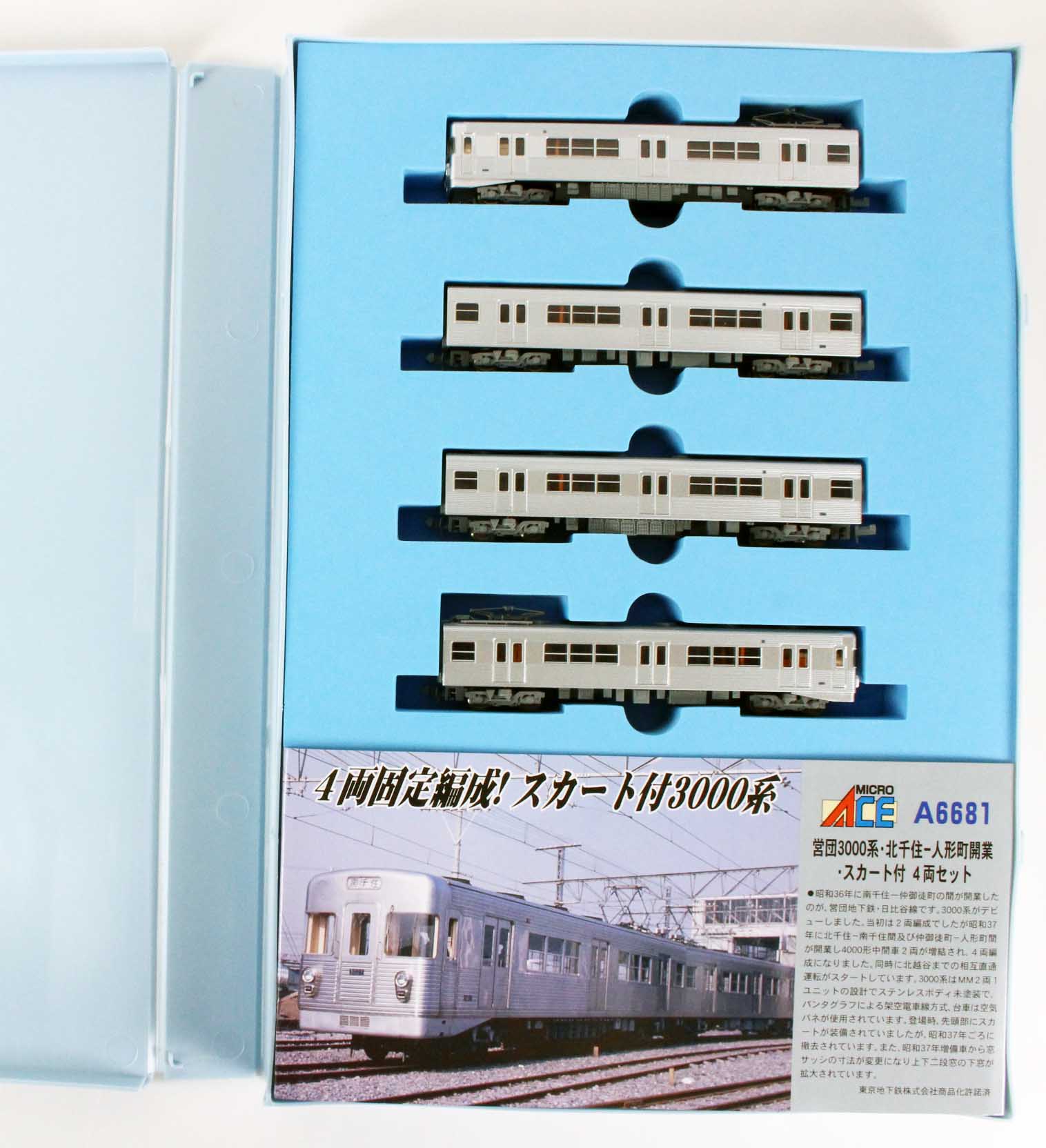 マイクロエース A6681 営団3000系・北千住 - 人形町開業・スカート付 4
