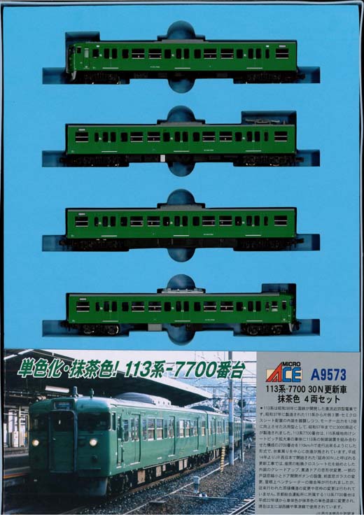 マイクロエース A9573 113系-7700 30N更新車・抹茶色 4両セット N