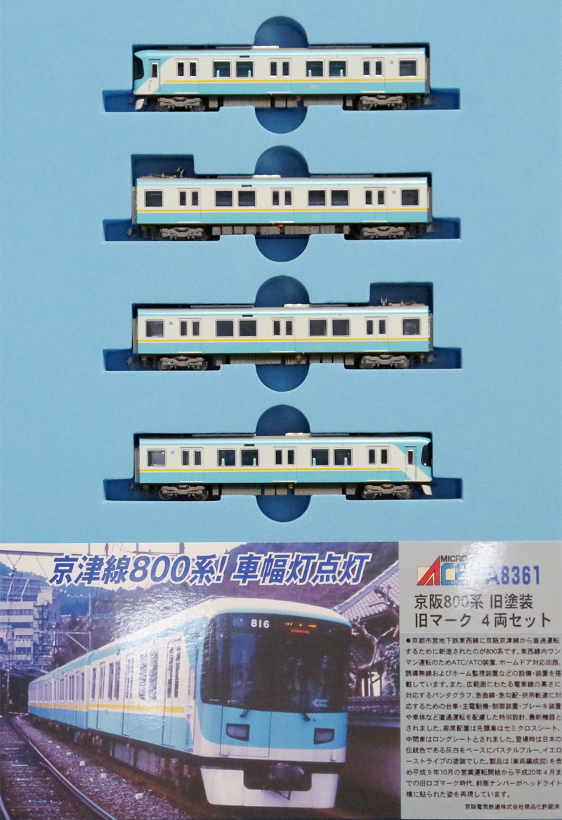 マイクロエース A8361 京阪800系・旧塗装・旧マーク 4両セット Nゲージ