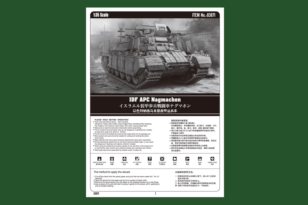 1/35 イスラエル 装甲歩兵戦闘車 ナグマホン | 鉄道模型・プラモデル