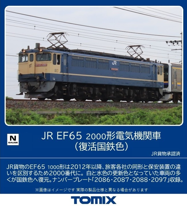 トミックス 7182 EF510-500形 JR貨物仕様・青色 Nゲージ | 鉄道模型