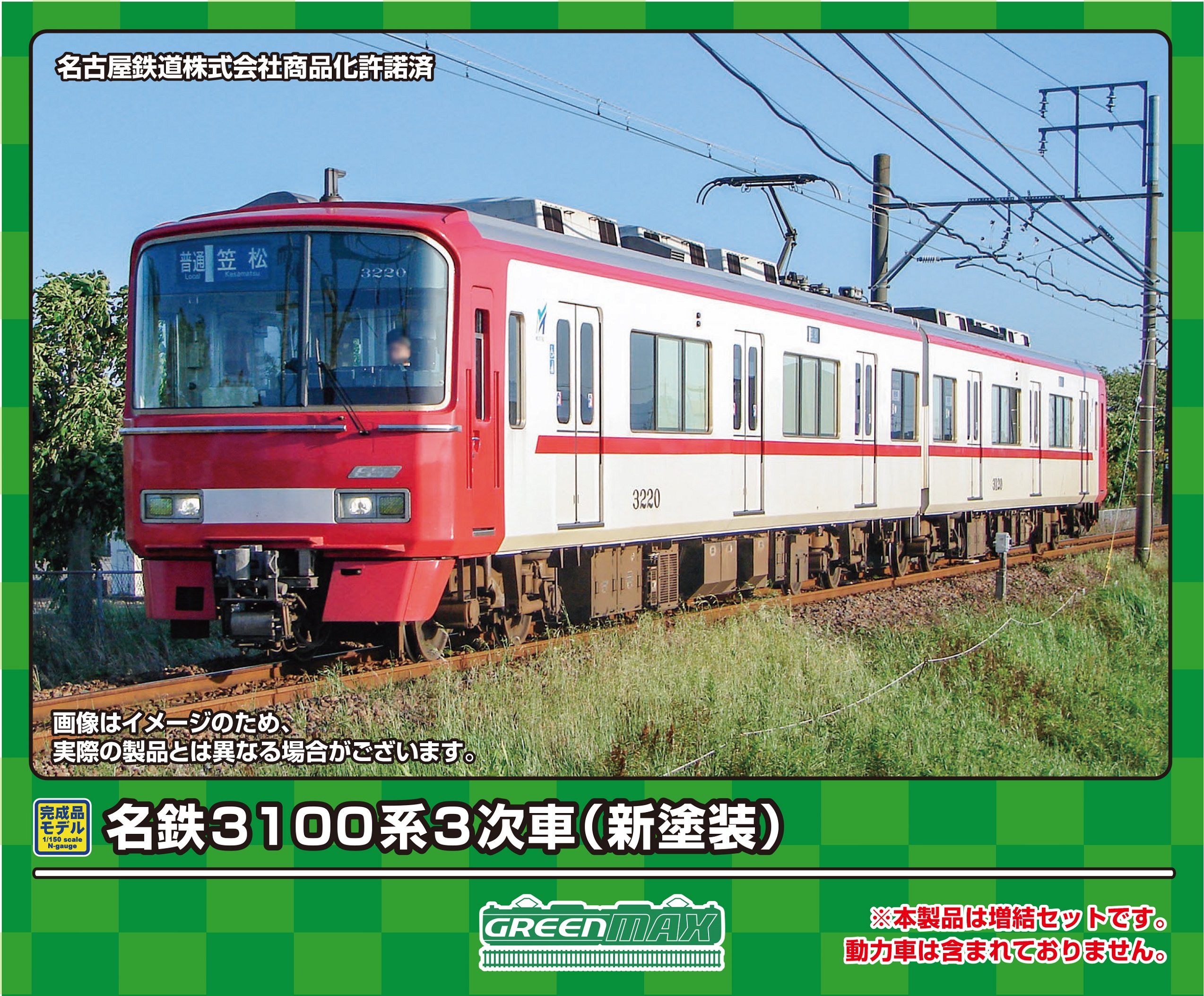 グリーンマックス 名鉄3100系3次車 新塗装・3123編成 増結2両セット