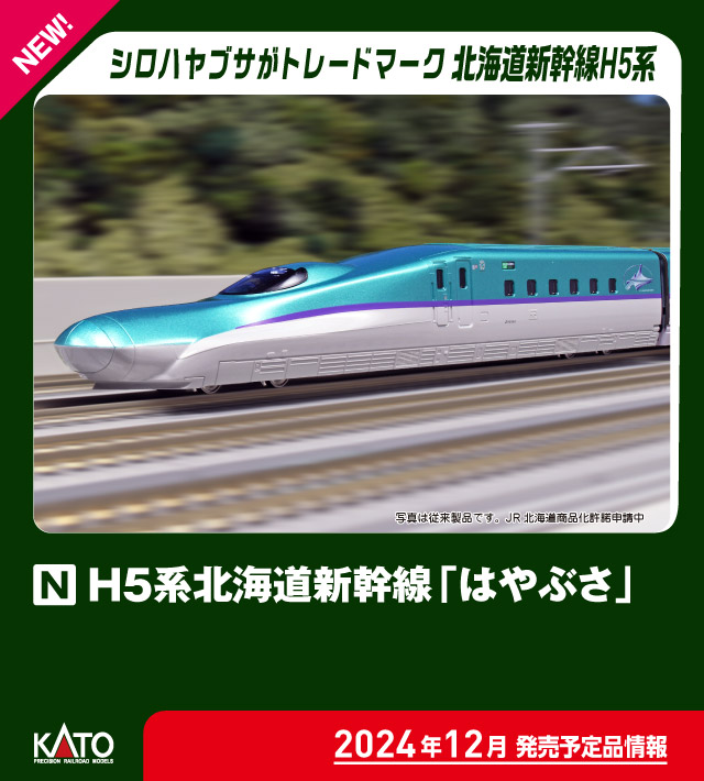 カトー 10-1967 H5系北海道新幹線 はやぶさ 基本6両セット | 鉄道模型