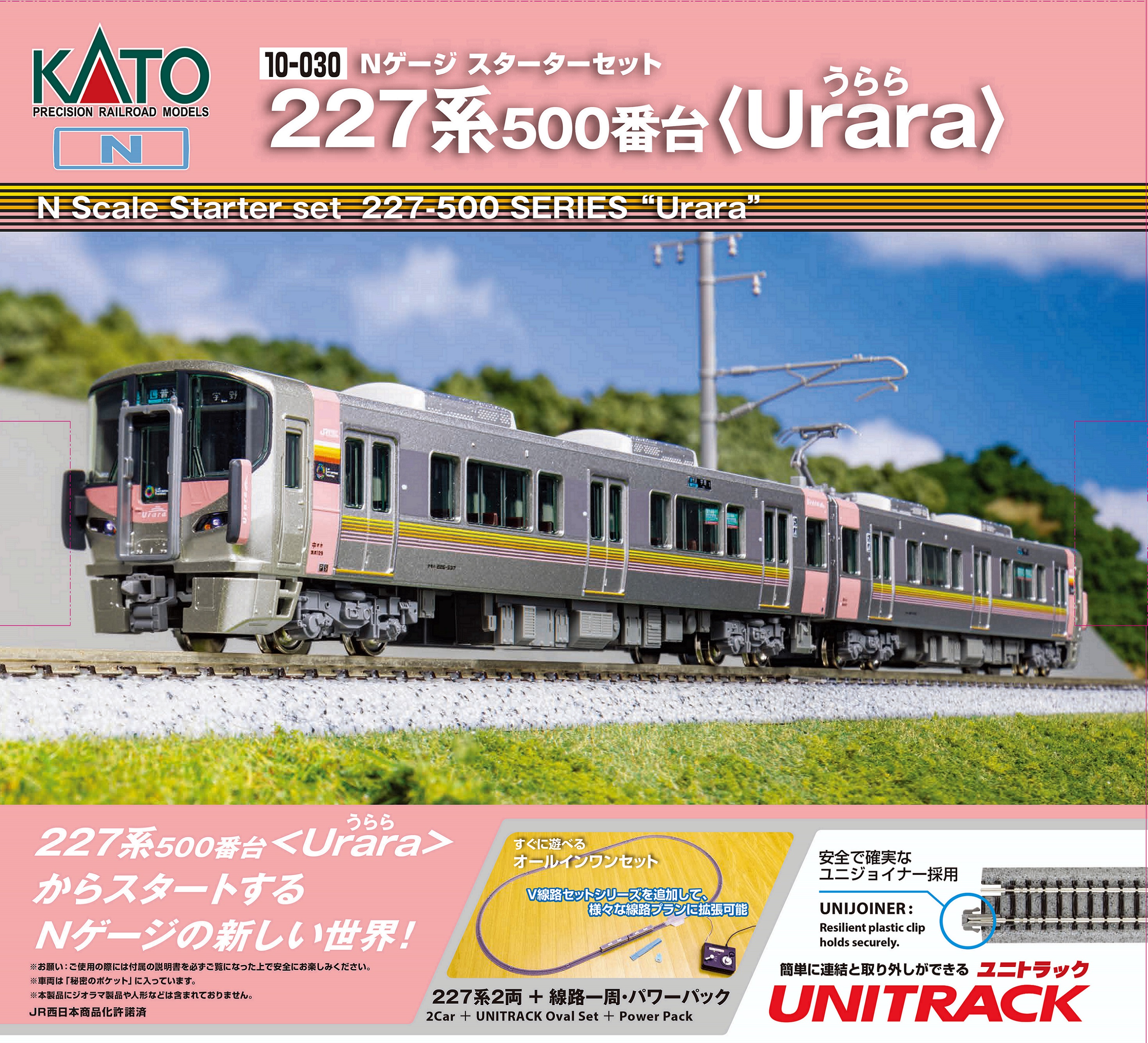 カトー 10-030 Nゲージスターターセット 227系500番台 Urara | 鉄道