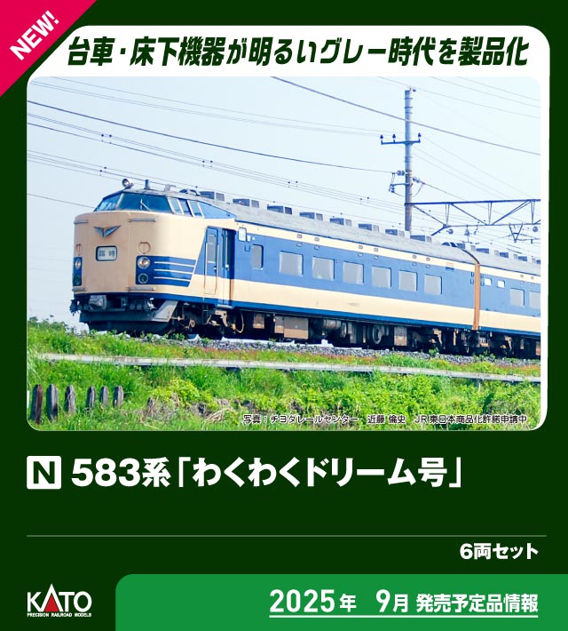 カトー 10-2111 583系 わくわくドリーム号 6両セット | 鉄道模型
