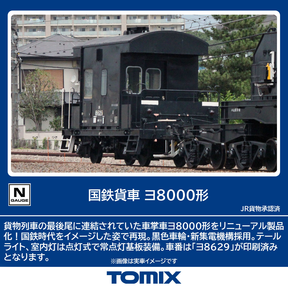 トミックス TOMIX Nゲージ 貨車 通販 | 鉄道模型・プラモデル