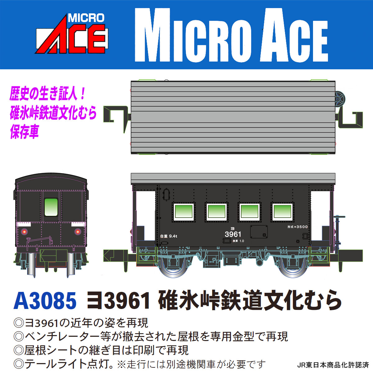 マイクロエース A3086 東武鉄道 DE10-1109+ヨ13785 2両セット | 鉄道