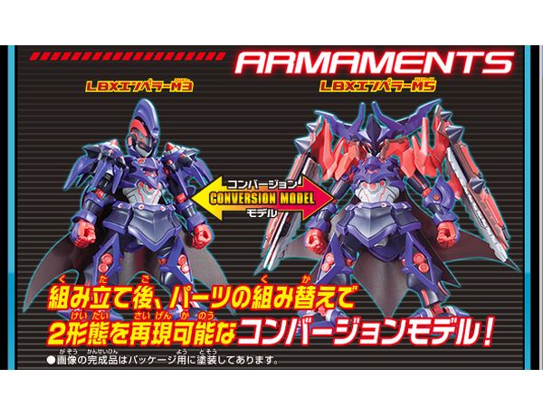 LBX エンペラーM3[LBX エンペラーM5コンバージョンモデル]『ダンボール