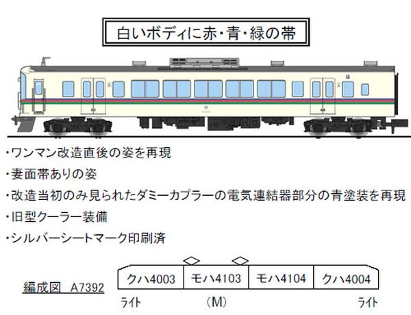 マイクロエース A7392 西武4000系ワンマン改造車 4両セット | 鉄道模型